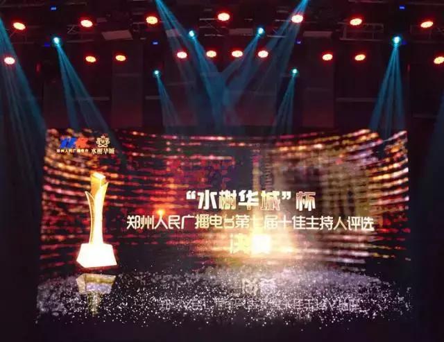 郑州电台十佳主持人名单,郑州广播电台十佳主持人