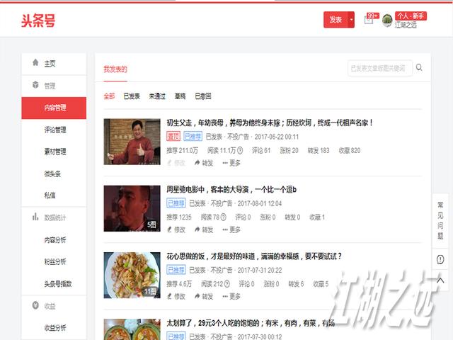 头条号运营实战经验分享,百家号和头条号运营思路区别