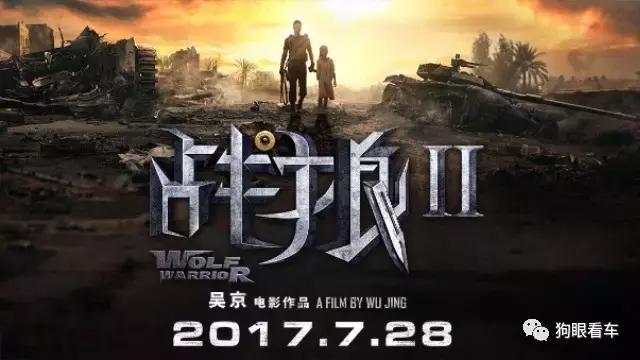 从来不跟风的狗哥也来聊聊战狼2