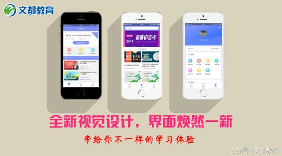 文都网校ipad版,文都网校电脑端app
