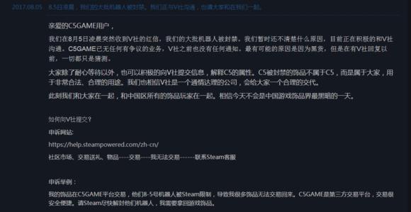 dota2饰品莫名其妙被交易了,dota2取回c5饰品