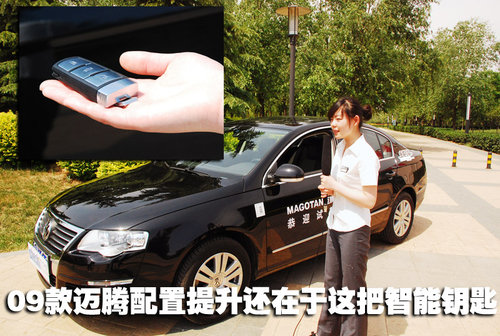 09款大众迈腾油耗多少,09大众迈腾车内装饰品