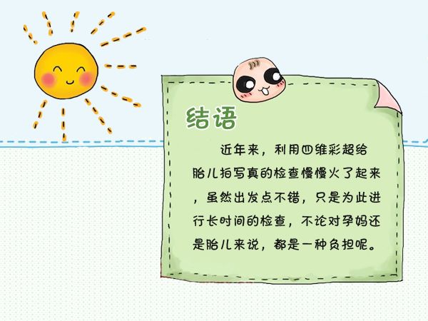 四维报告怎么看胎儿大小,四维彩超怎么判断胎儿大小