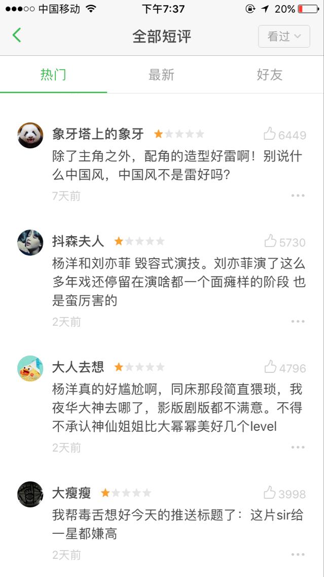 电影《三生三世》怎么样，看过的网友真是攒足了一口恶气