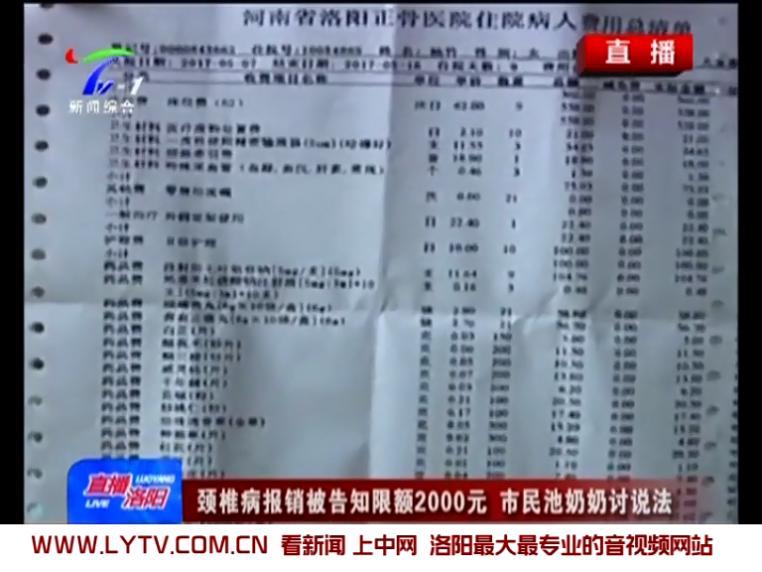 洛阳正骨医院35000能报销多少,洛阳正骨医院医保报销额度