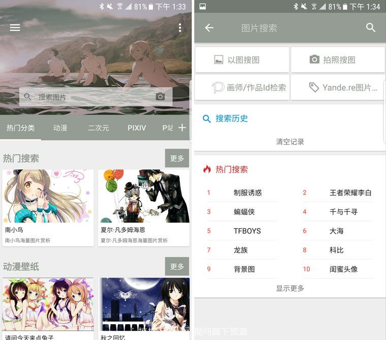 给大家推荐一款搜图软件,手机搜图的app