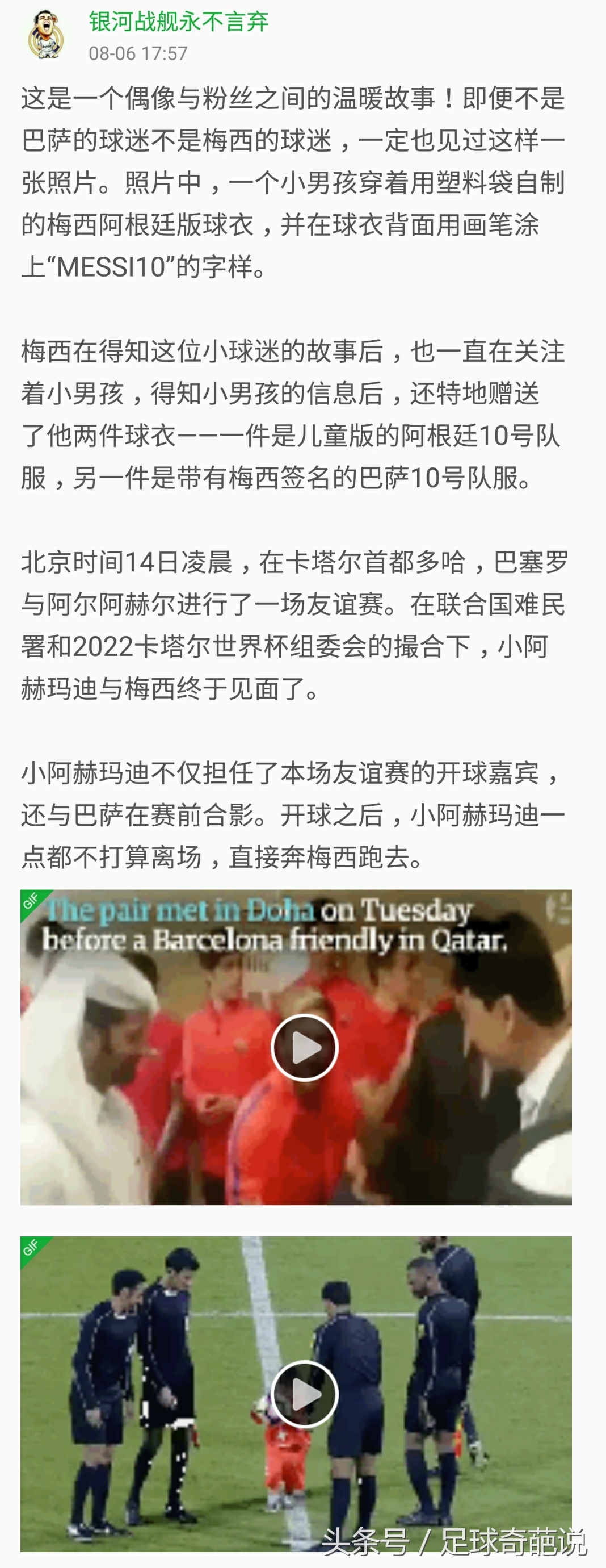 世界足坛出现的那些感人的故事，你知道多少？足球的魅力远超胜负