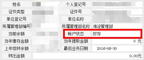 公积金退休后账户封存是什么意思,公积金账户封存了可以换银行卡吗