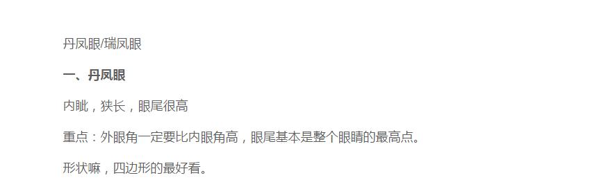 丹凤眼桃花眼杏眼都是双眼皮吗,丹凤眼桃花眼杏眼哪个好看合集