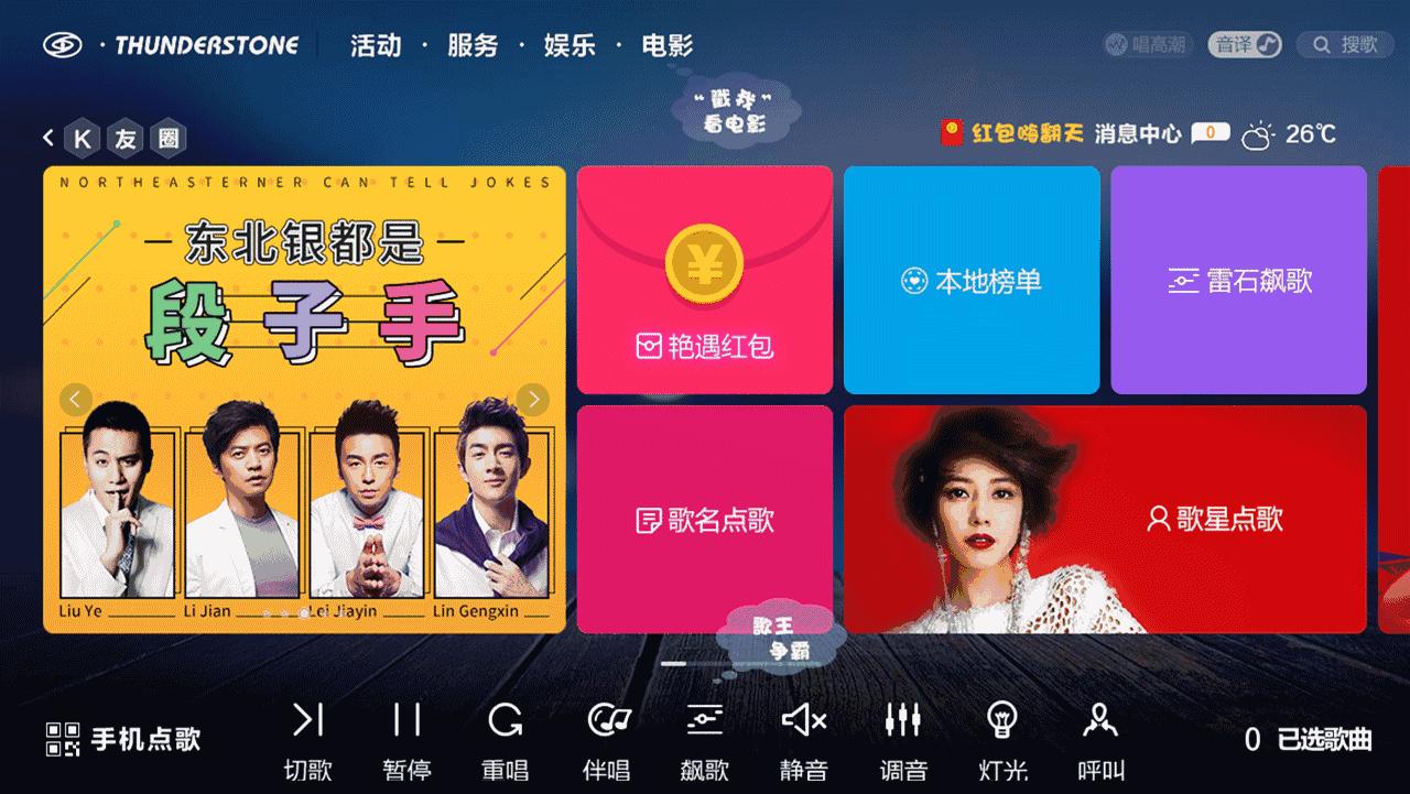 前夫雷佳音佟丽娅结婚？《楚乔传》请你唱K！