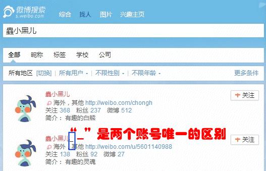 微博高仿号骗人的套路,微博高仿号骗局怎么处理