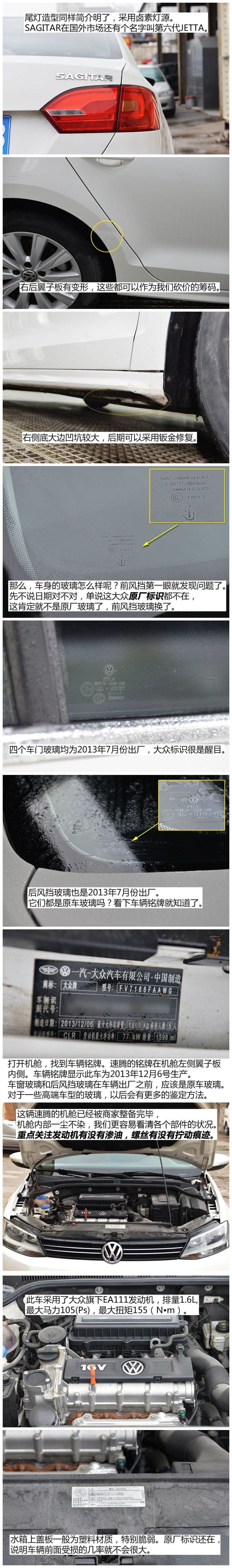 大众速腾二手车怎么鉴别,速腾2014款1.6l自动舒适型二手车