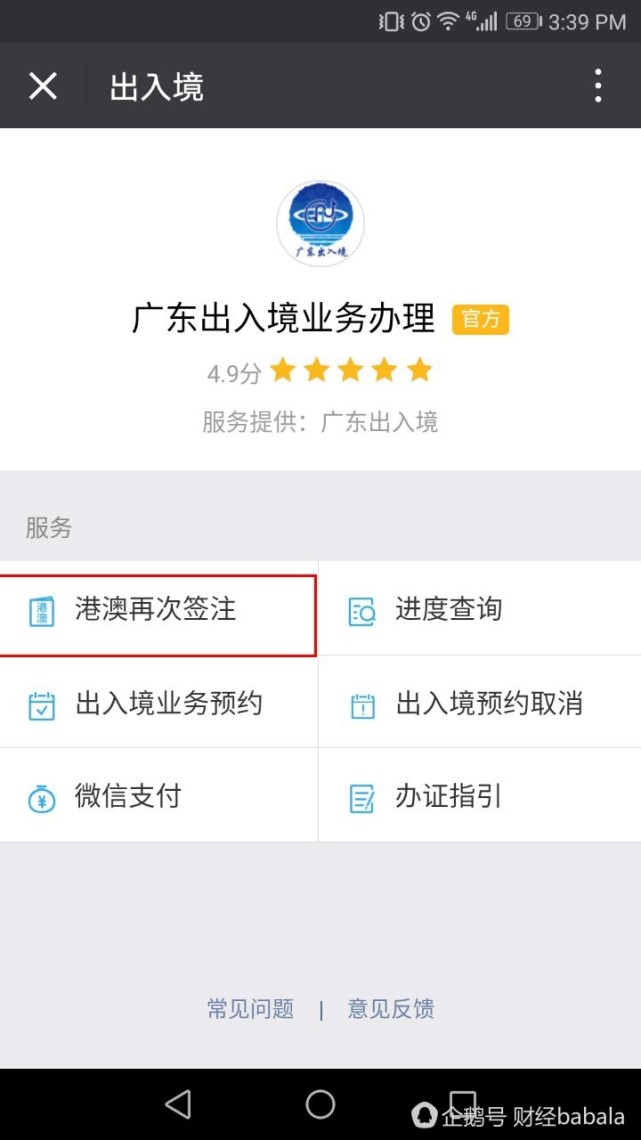 港澳通行证最全攻略：支付宝、微信也可以申请了！