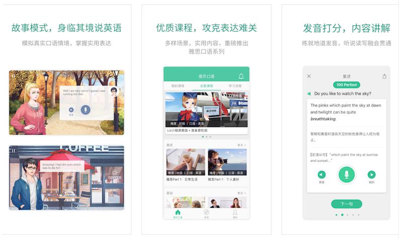 口语不好,哪款英语口语软件最好