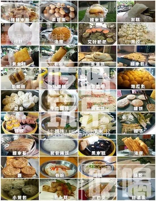 桂林人吃早饭的地方在哪,桂林人吃什么主食