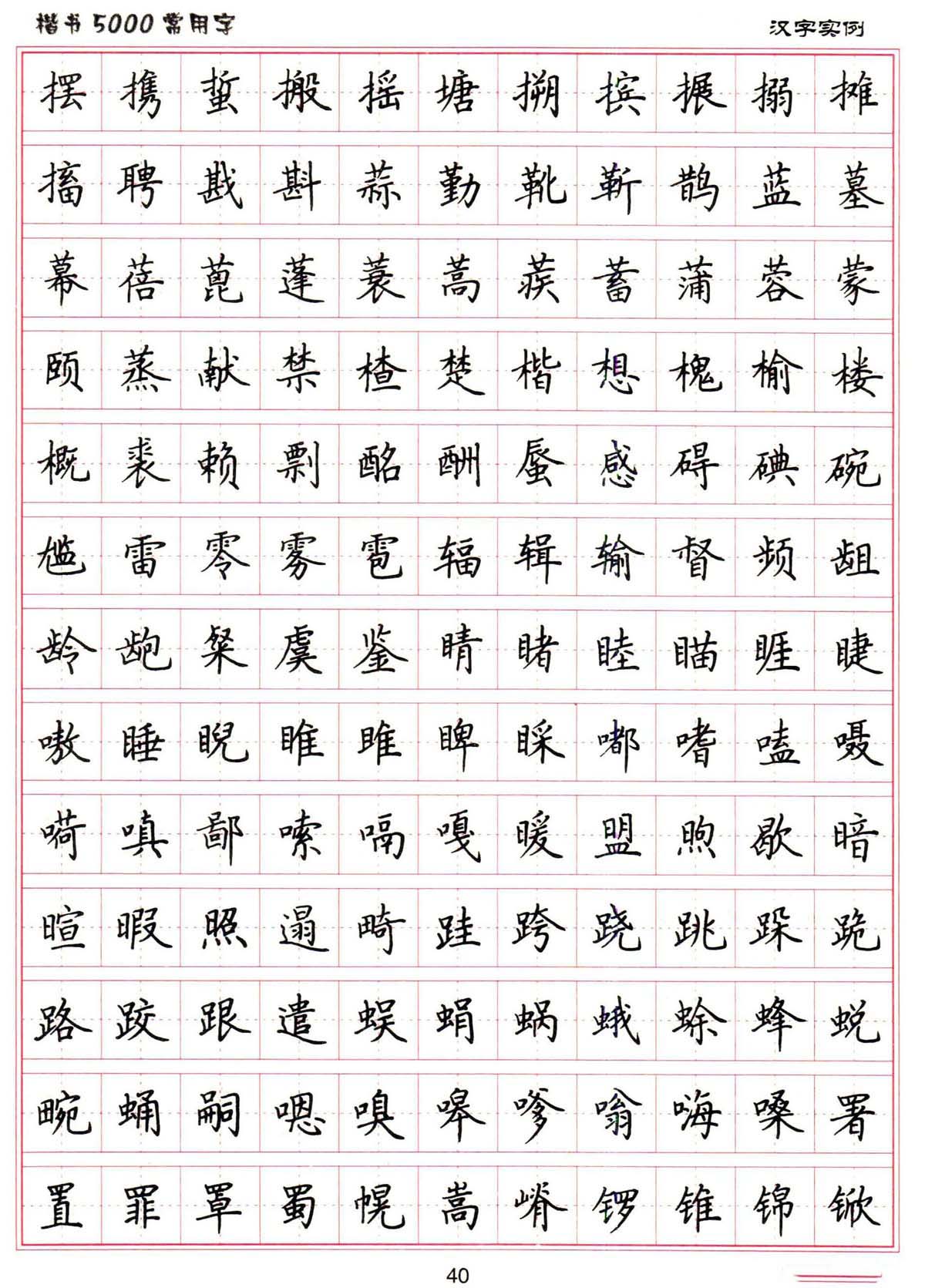 卢中南硬笔楷书适合小学生练习吗,卢中南硬笔书法字帖教学视频