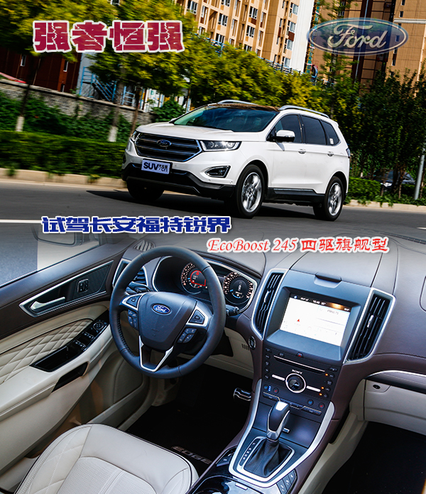 试驾福特锐界混动版5座,长安福特锐界2017四驱suv