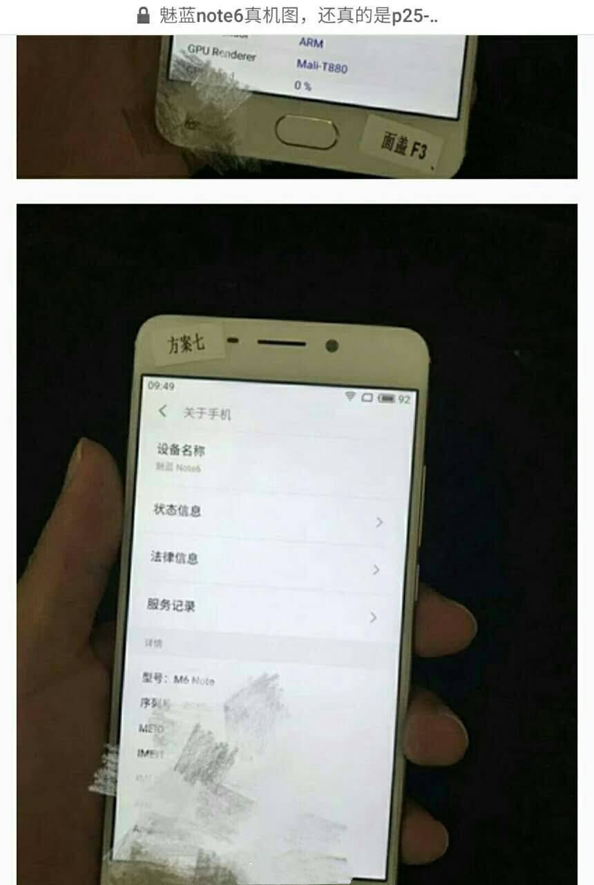 魅蓝：讲真，联发科的处理器非常的优秀，所以我们还要打磨联发科