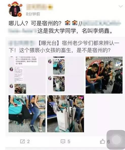 南京南站猥亵爆料人遭威胁,警方通报南京南站猥亵案图片