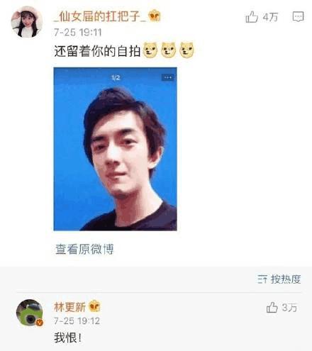 林更新刘烨,刘烨林更新