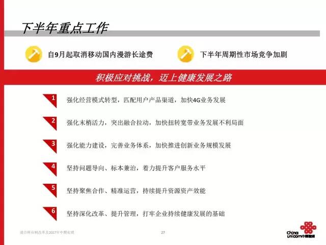 联通混改还是不是铁饭碗,中国联通混改后的现状
