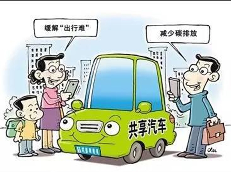 未来共享汽车有必要买吗,共享汽车已经来了你还会买车吗