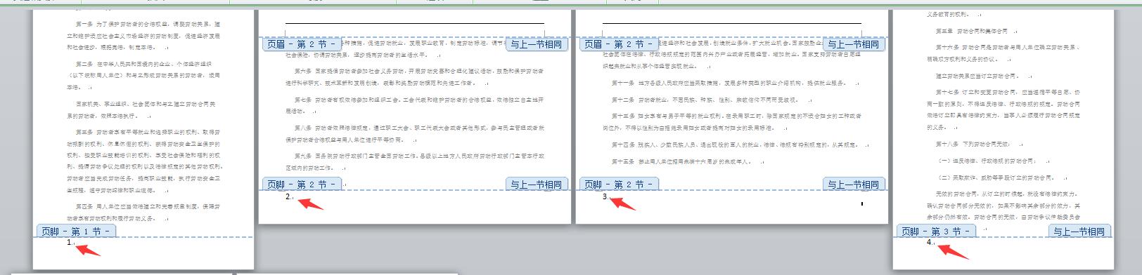 word文档横竖版混排页码怎么设置,word横竖版混排如何设置页码