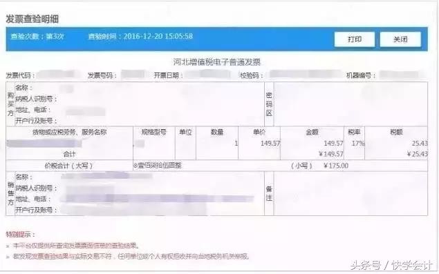 怎样查验发票的真实性,验证发票操作步骤