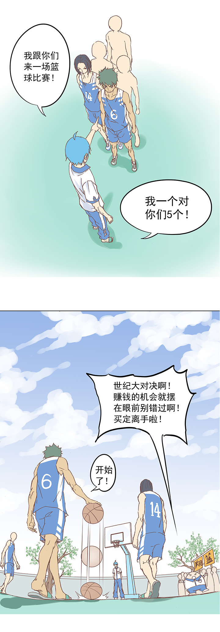 篮球帅哥vs足球帅哥,篮球帅哥和足球帅哥的对抗