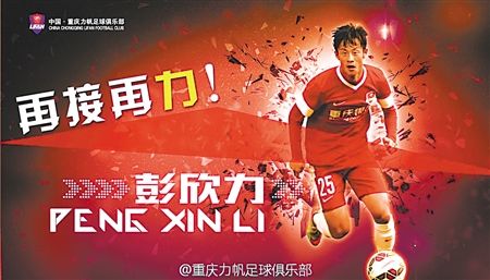 重庆力帆球员现状,重庆力帆足球发展史