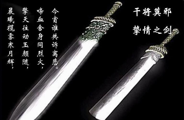 干将剑和莫邪剑的故事,阳剑干将和阴剑莫邪一起刷图