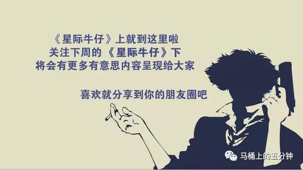 「无责诚推」宇宙中的安魂曲——《星际牛仔》上