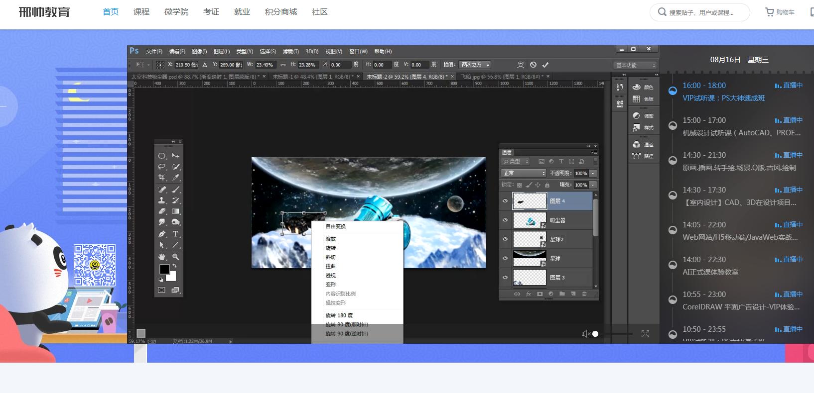 ps免费学习网站有哪些,干货整理这里有最全的ps自学网站