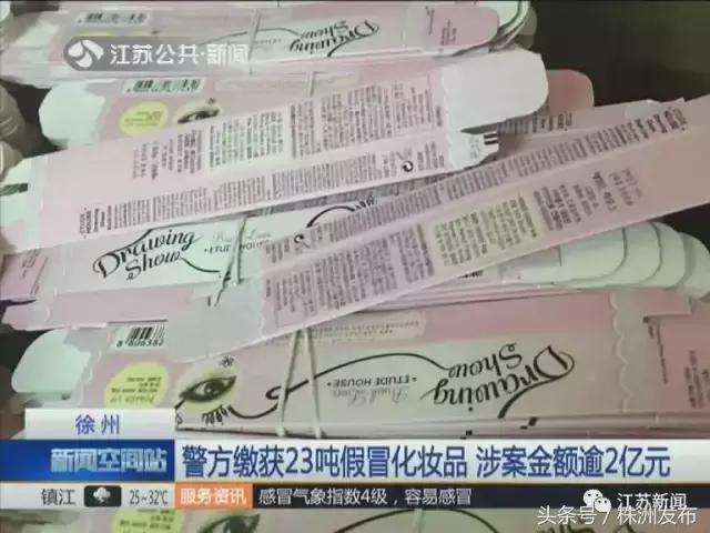23吨假冒进口化妆品,入境海关查获假冒化妆品