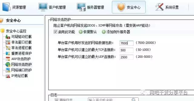 最近网吧内网被攻击的,请打开你们的内网防护