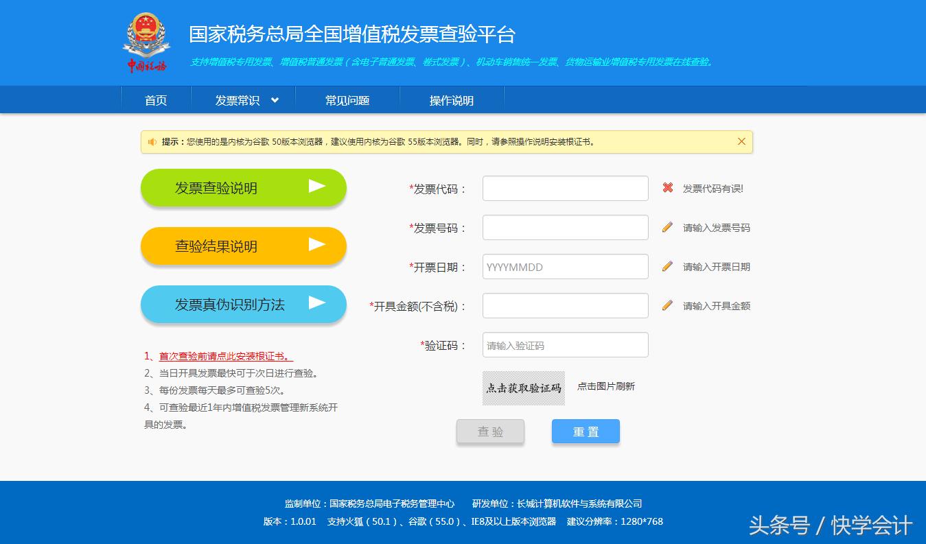 怎样查验发票的真实性,验证发票操作步骤