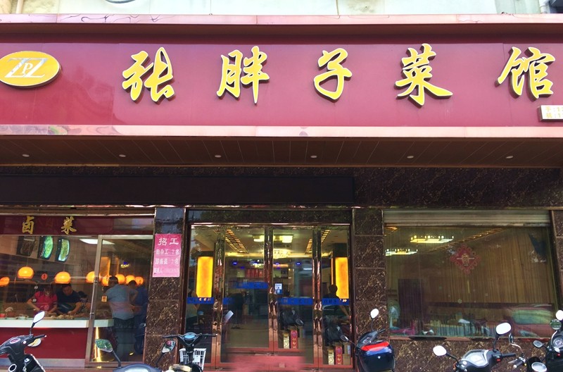 好吃不过卤味配小酒:泰兴张胖子卤菜、妯娌熟食、绝对卤味等等