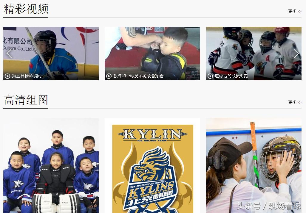 青少年冰球邀请赛总决赛,北京大悦城冰球