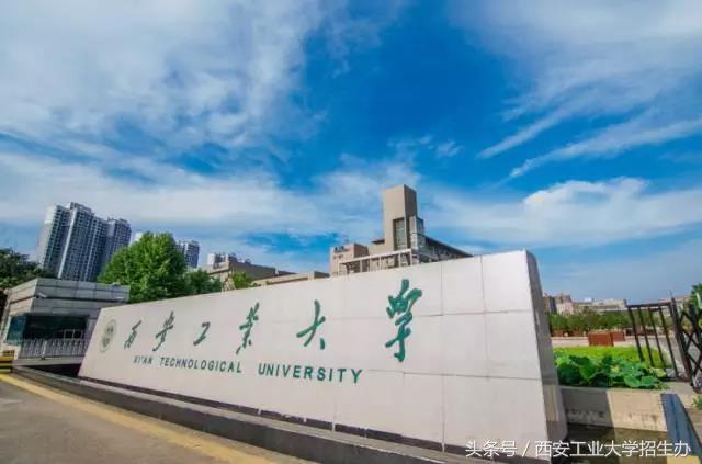 解析西安工大强势专业，兵工之子名不虚传！