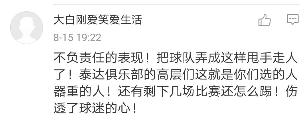 天津泰达球迷俱乐部,泰达球迷表现