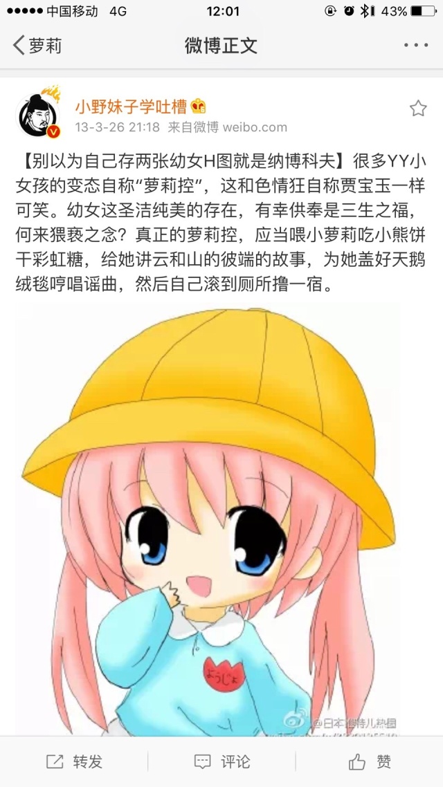 可能你还不知道，你心中的网红大V竟是个恶心的恋童癖