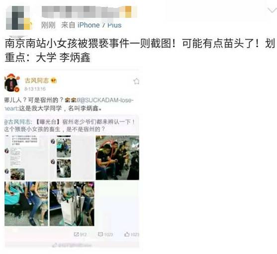 南京南站猥亵爆料人遭威胁,警方通报南京南站猥亵案图片
