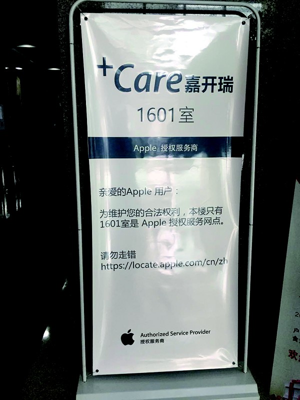 苹果维修店“李鬼”挨着“李逵”开 消费者直喊“惹不起”
