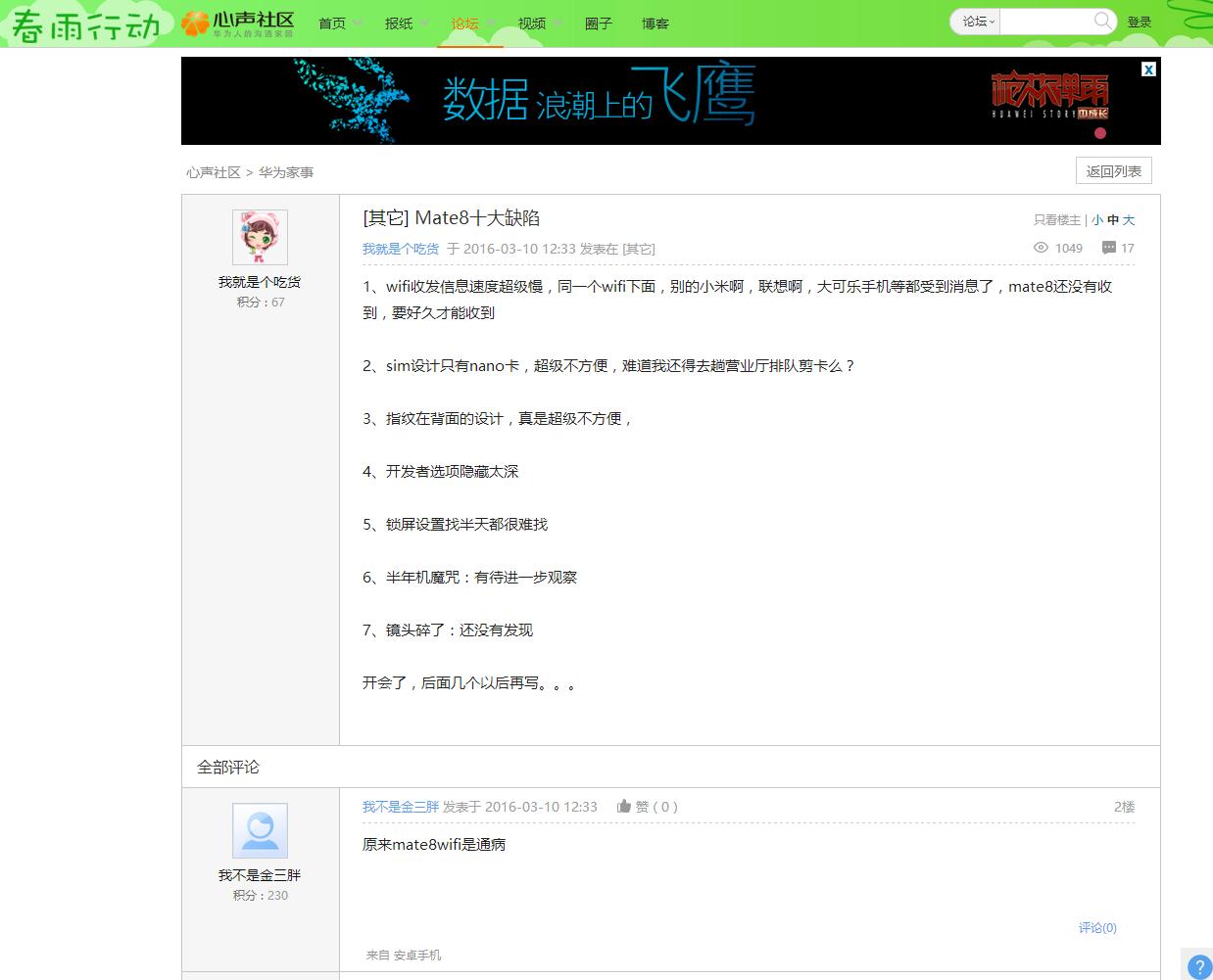 mate8wifi弱,mate8无4g信号维修