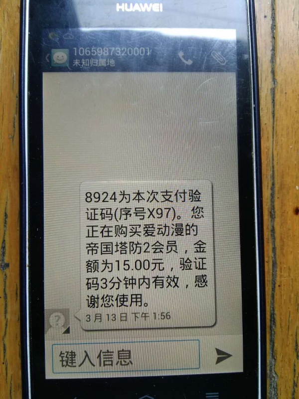 突然扣了30块短信费,电信无缘无故扣了几百块话费