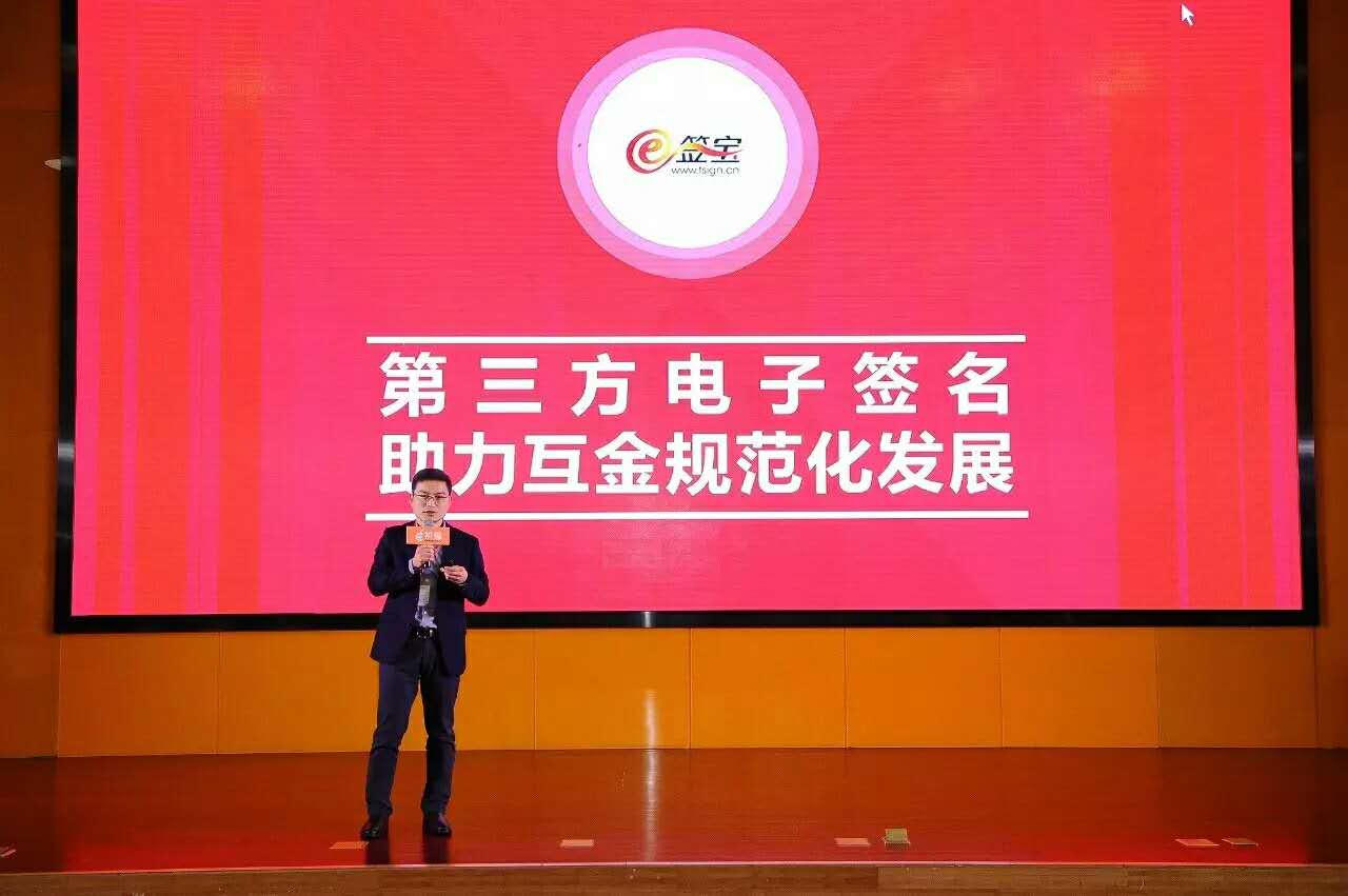 互联网金融的光明未来,初橙大会阿里巴巴