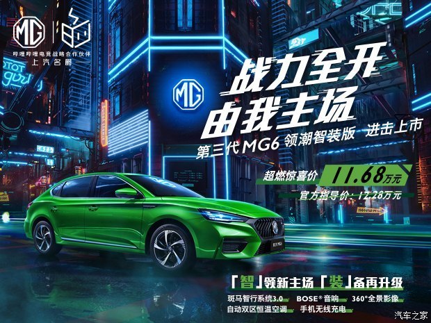 三代mg6豪华,北京车展第三代mg6