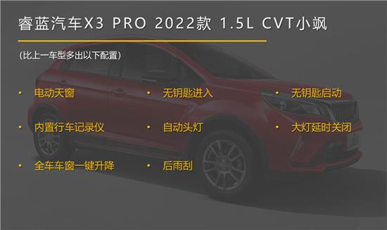 睿蓝x3pro2024款,睿蓝汽车x3pro手动落地多少钱