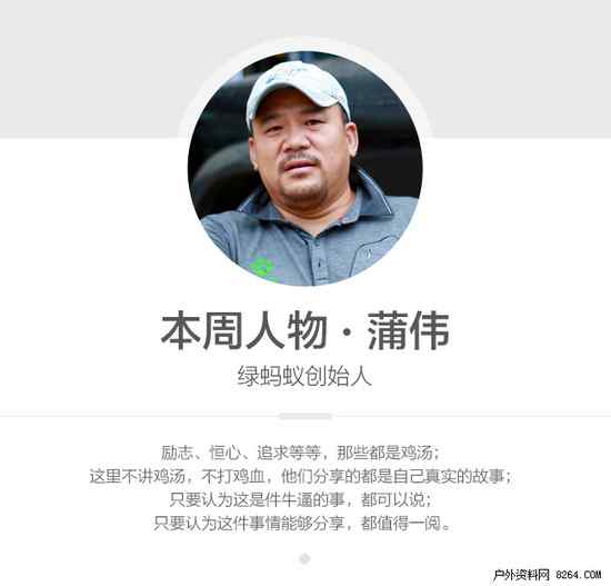 管他英雄与狗熊蒲伟讲述不一样的登山哲学