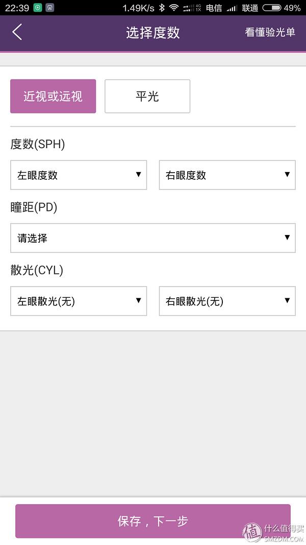 初次配镜有什么不适感觉,最佳配镜体验